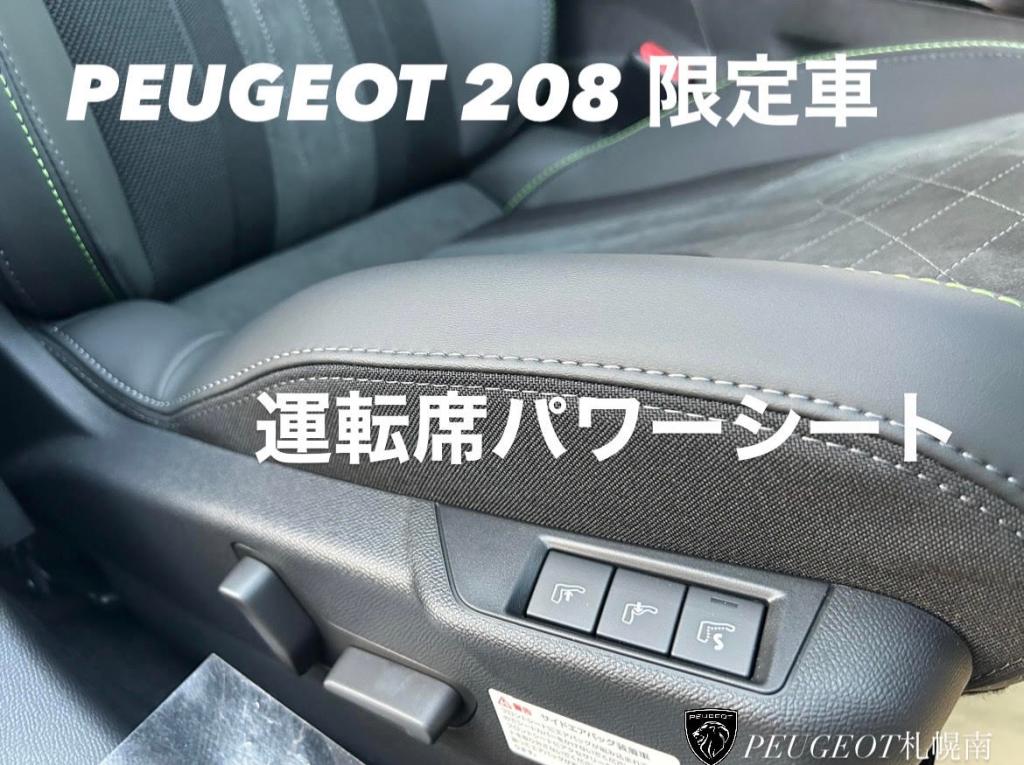 208限定車　装備紹介👀