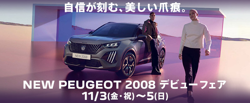 NEW２００８デビューフェアいよいよ明日３日から！