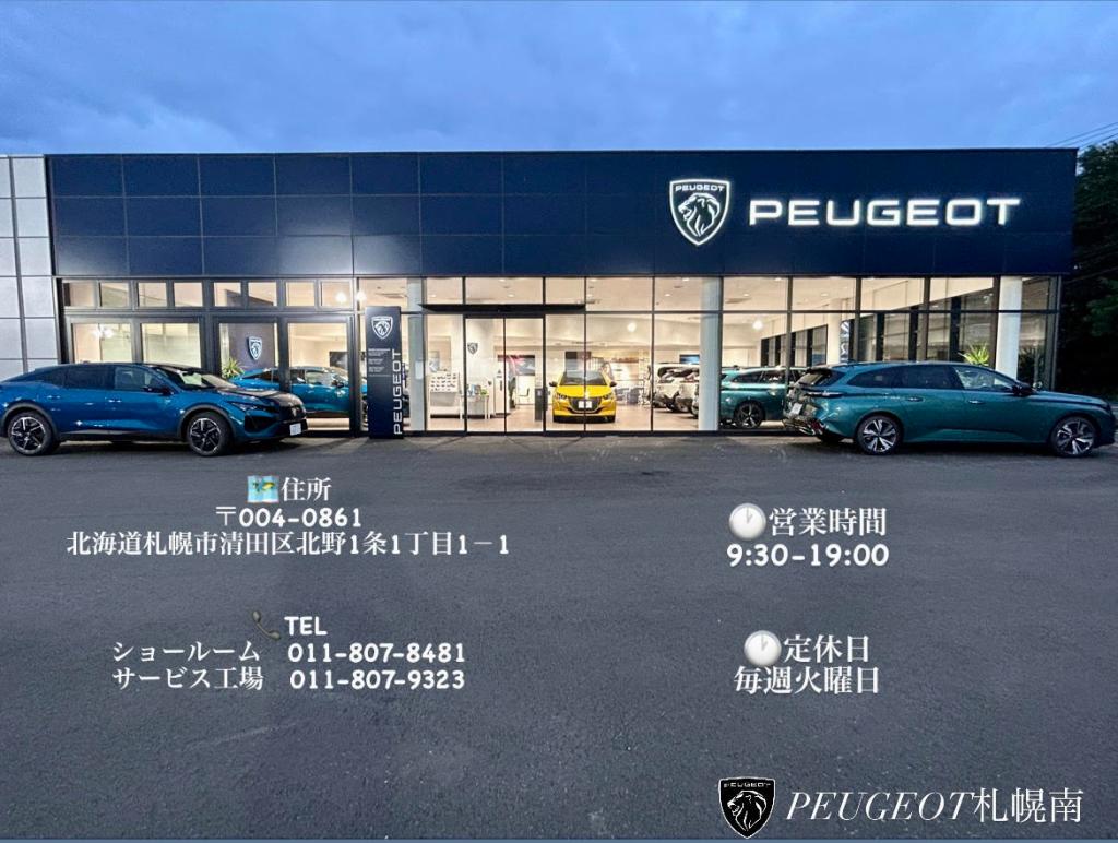 PEUGEOT札幌南店ご利用のお客様へ🦁