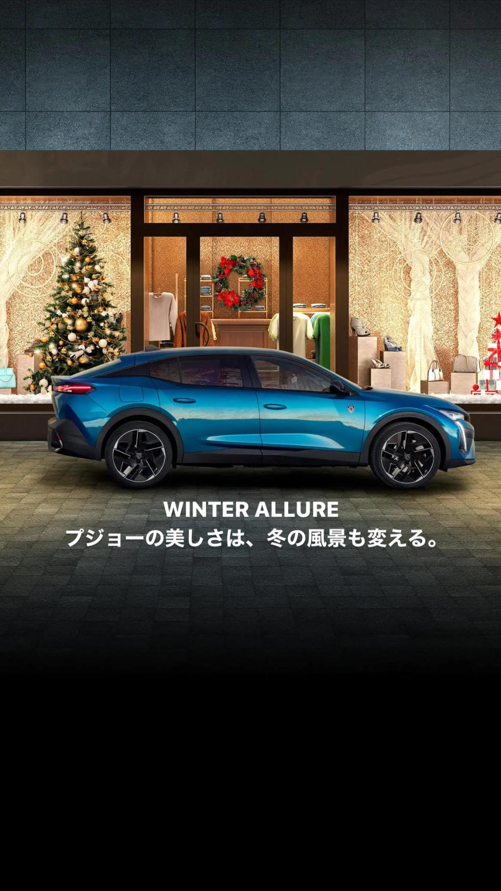 WINTER ALLUREフェア 最終告知🔊