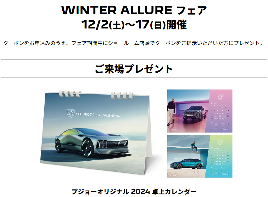 WINTER ALLUREフェア 最終告知🔊