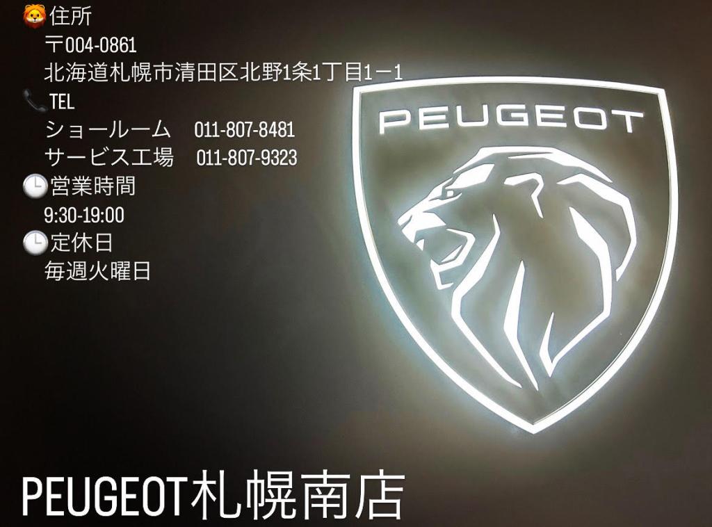 PEUGEOT札幌南　特別限定フェア！！期間限定ドリンクもご提供！！