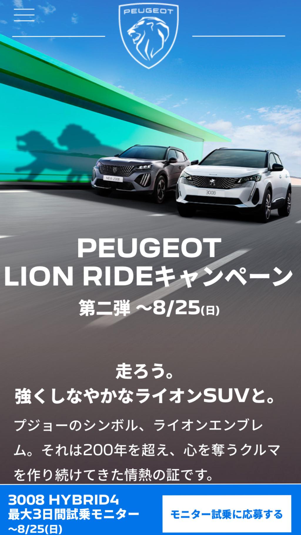 LION RIDEキャンペーン～8/25まで！