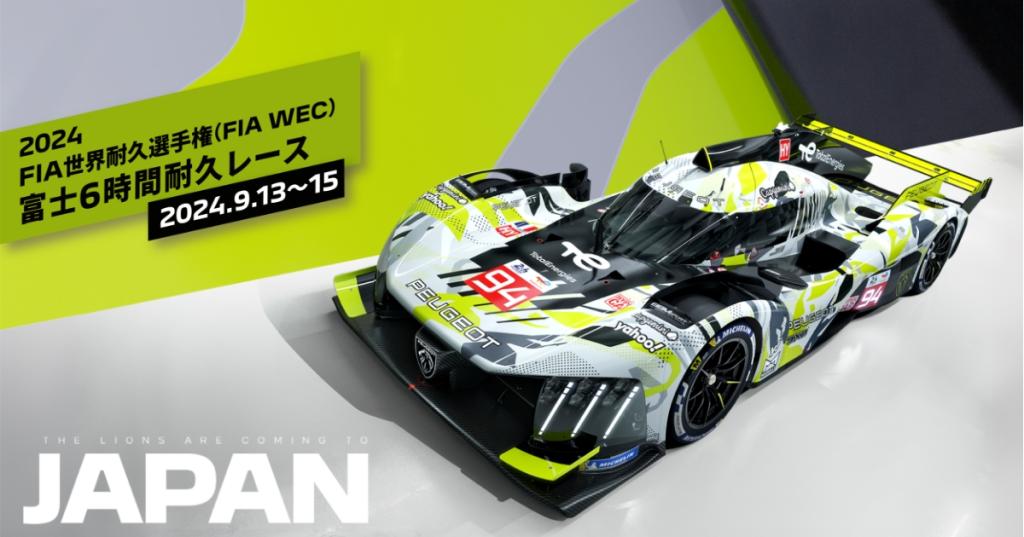 2024FIA世界耐久選手権（FIA　WEC）