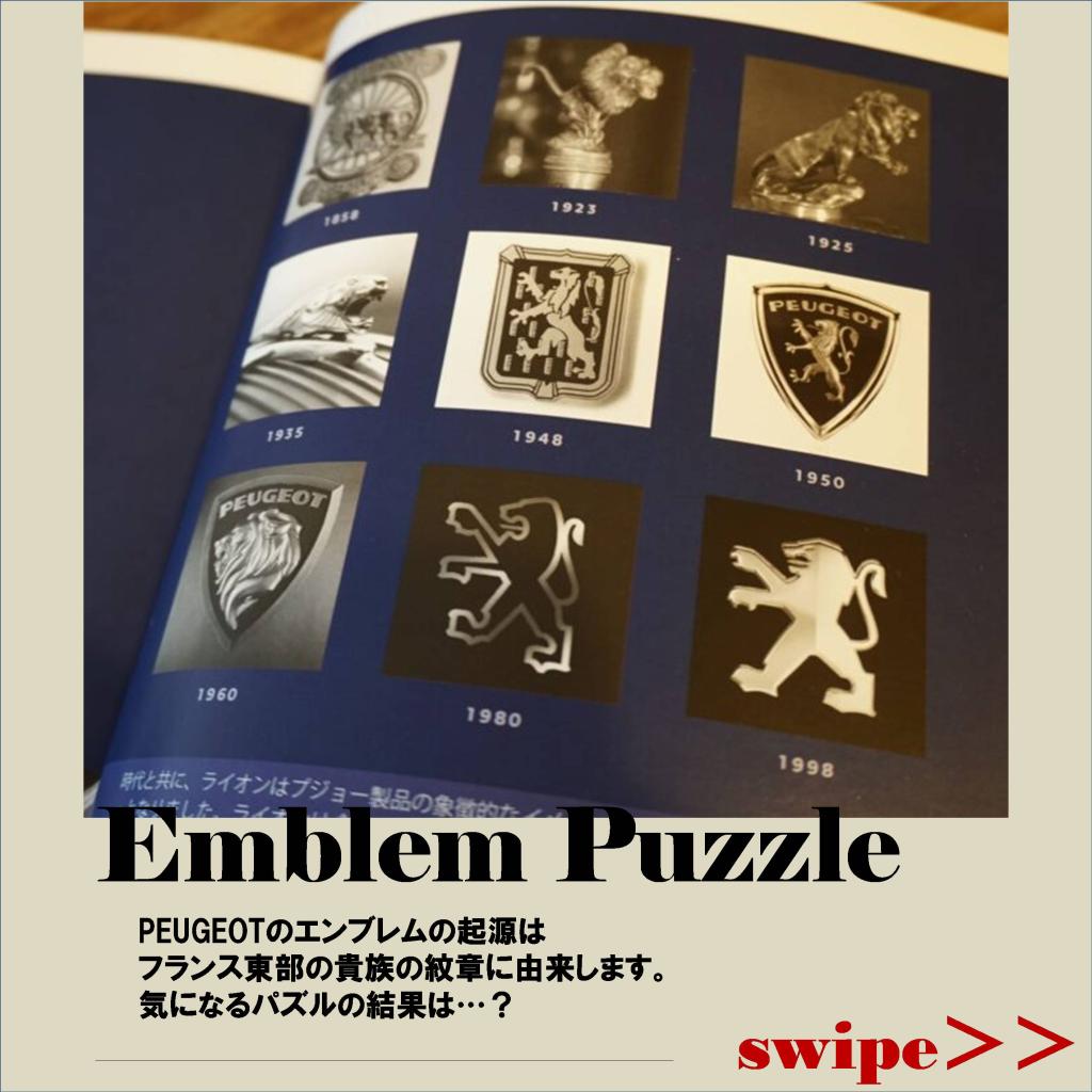 エンブレムパズル…解答です！