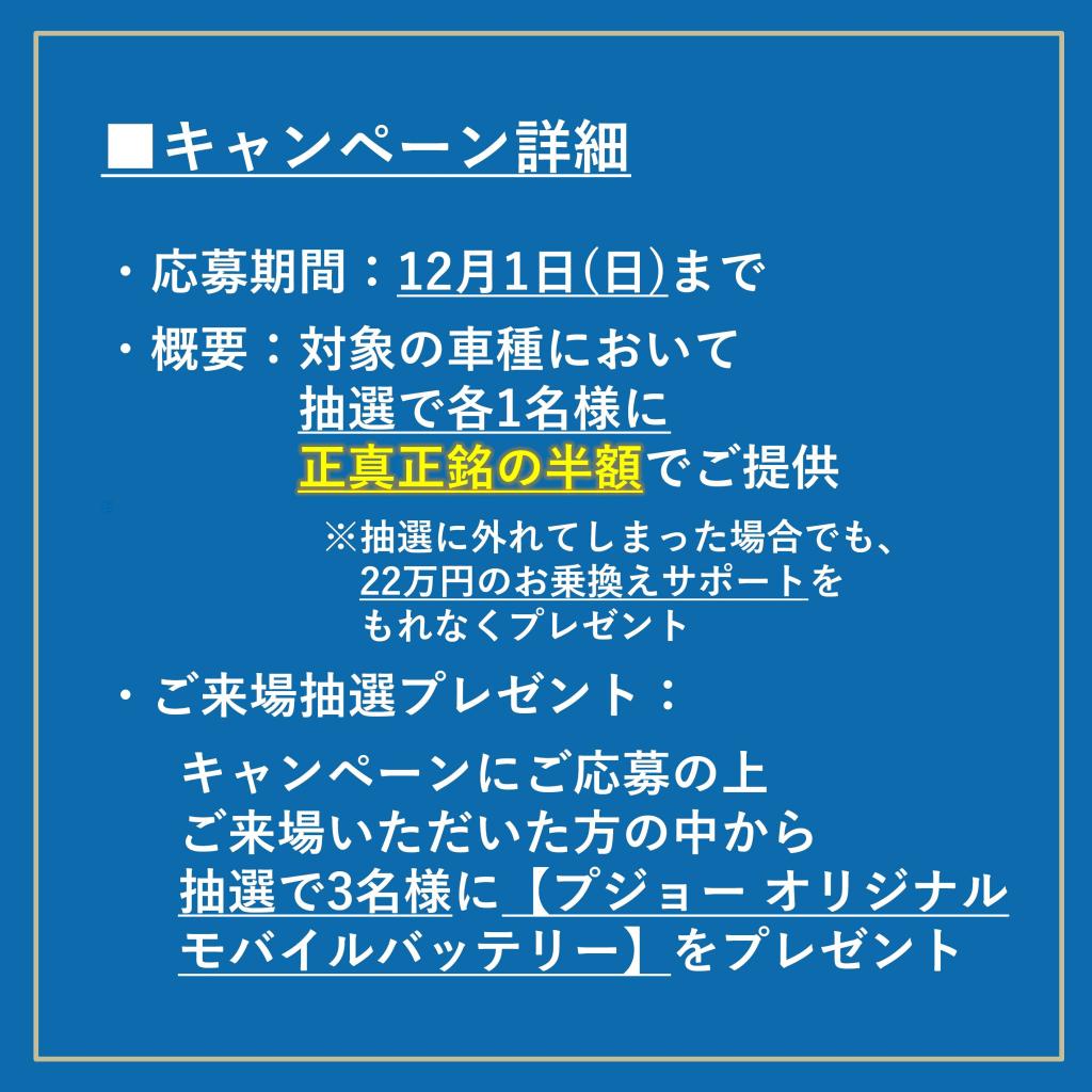 【12/1まで！】ブルーフライデー ☆プジョーのEVモデル半額☆