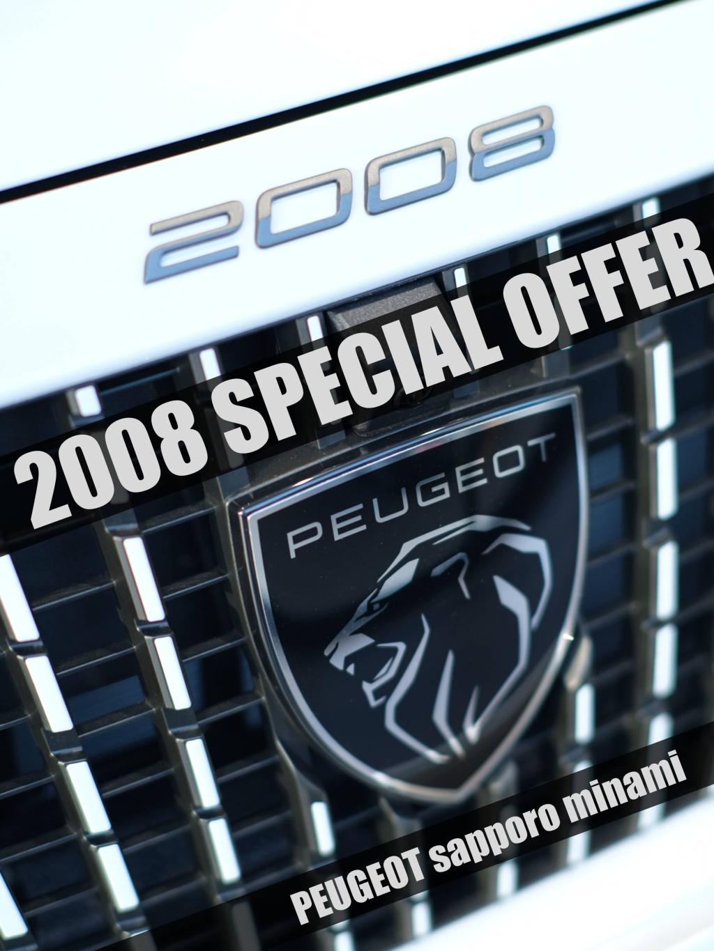 2008 スペシャルオファー継続中！