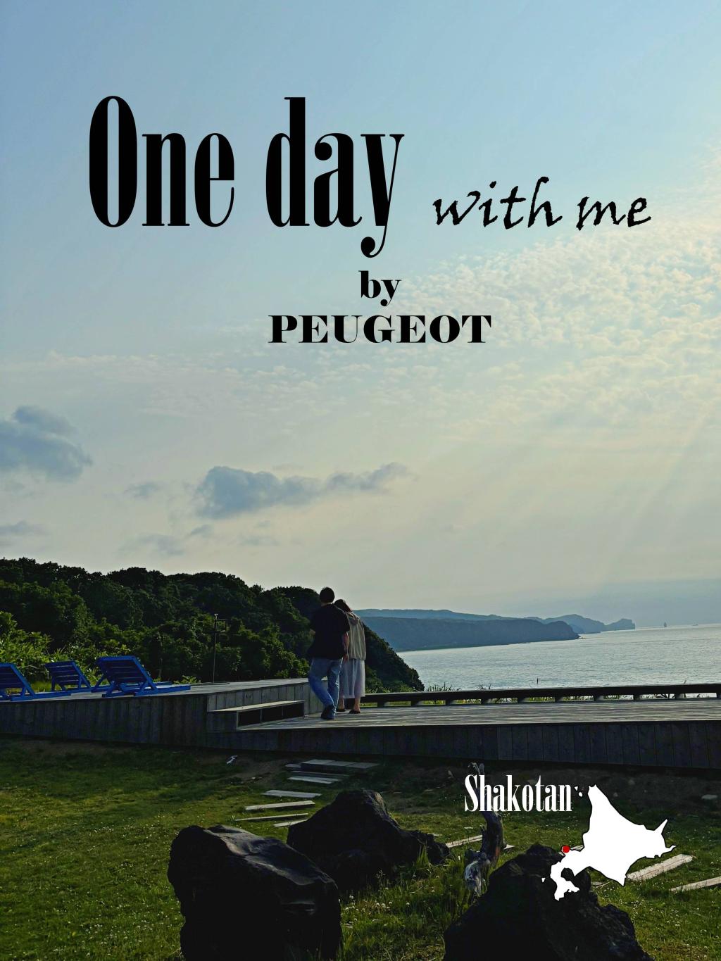 One day with me 積丹ブルーを満喫。