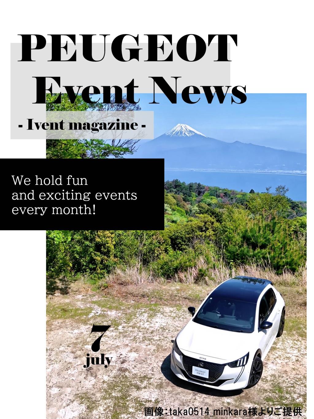 7月イベントマガジン