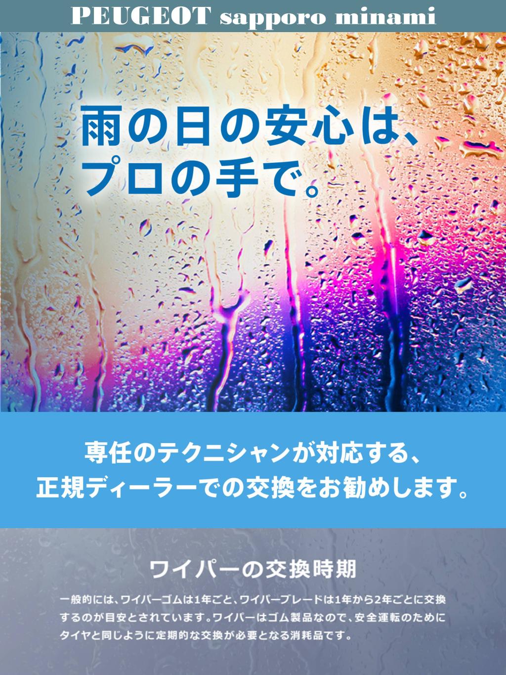 北海道も天気が急変…ワイパーの準備は万全ですか？