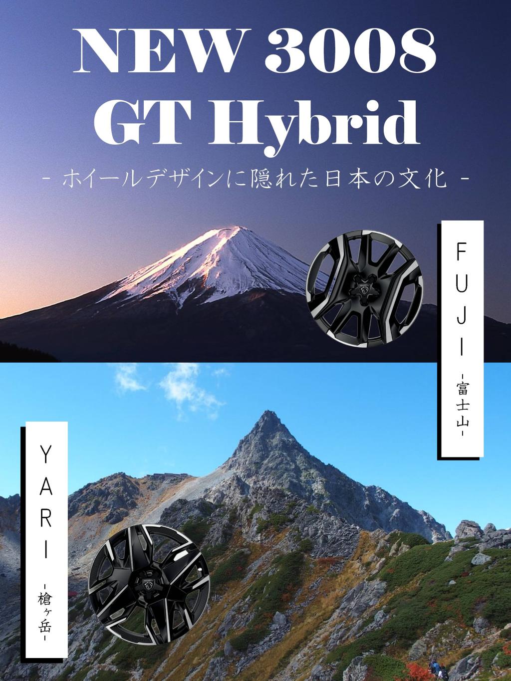 新型3008　日本文化を取り入れたユニークなホイール。