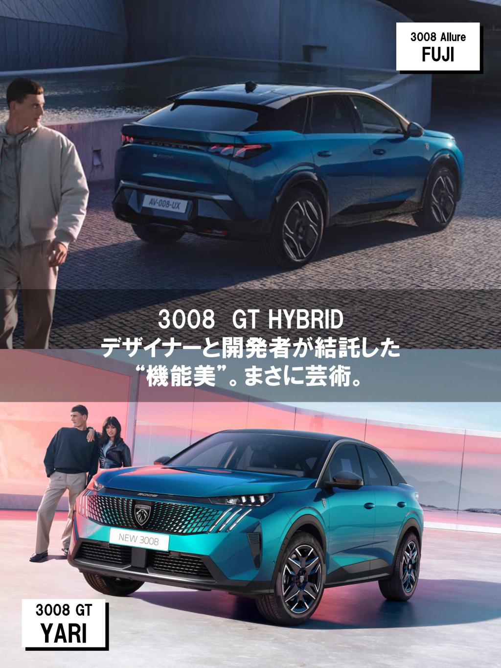 新型3008　日本文化を取り入れたユニークなホイール。
