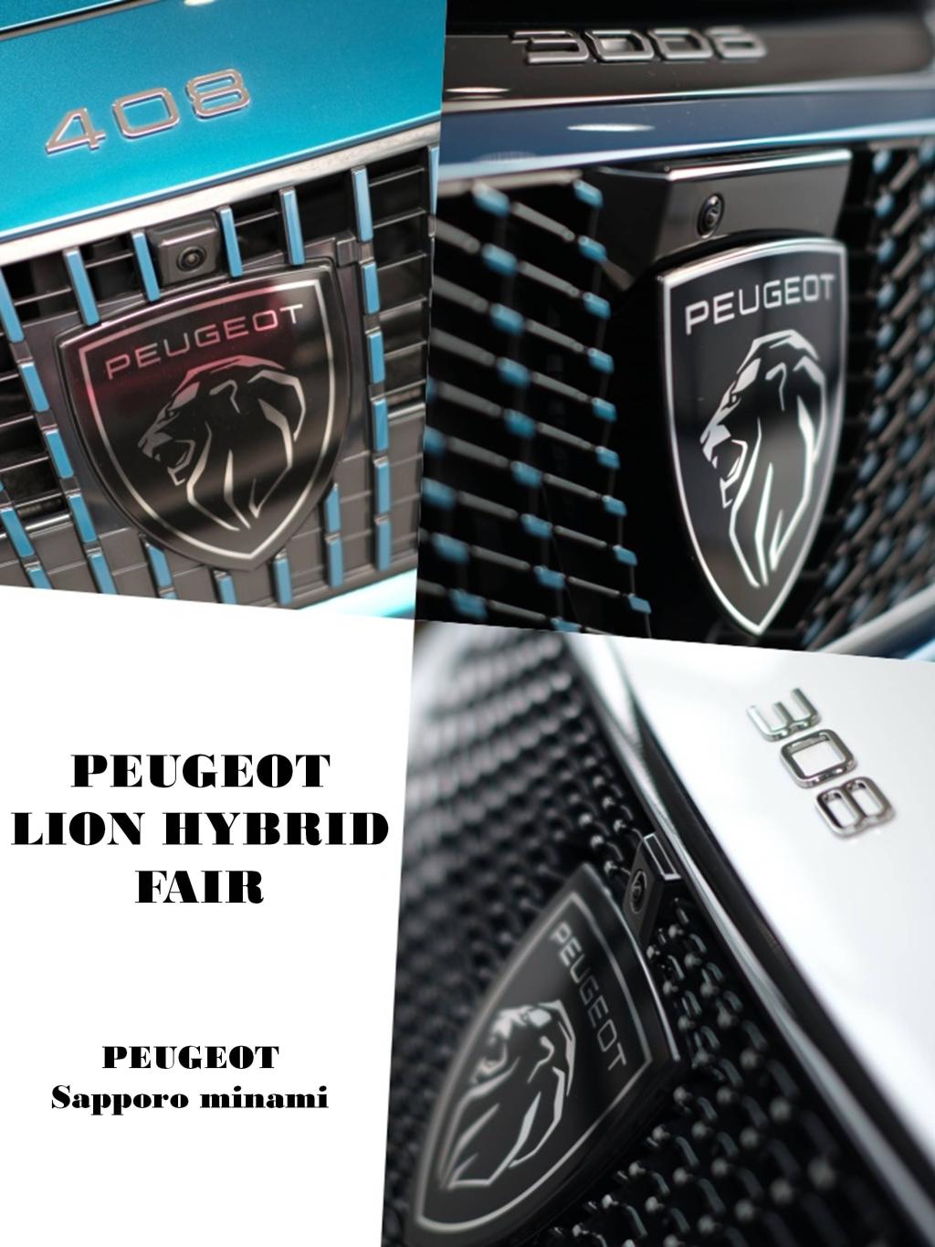 PEUGEOT LION HYBRID FAIR 開催中！