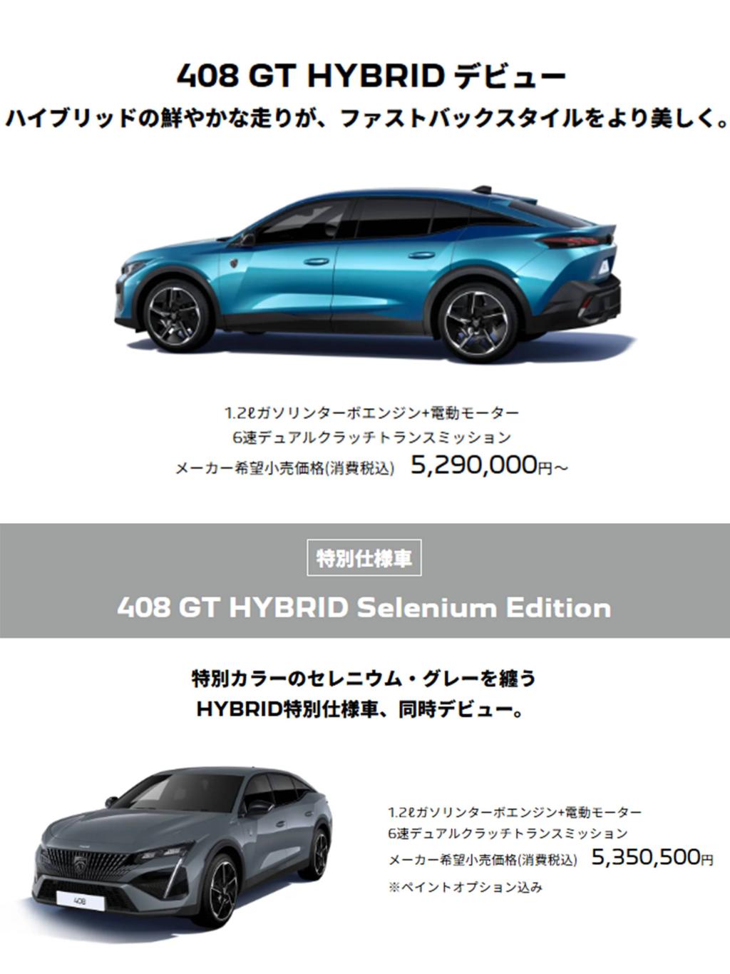 PEUGEOT LION HYBRID FAIR 開催中！