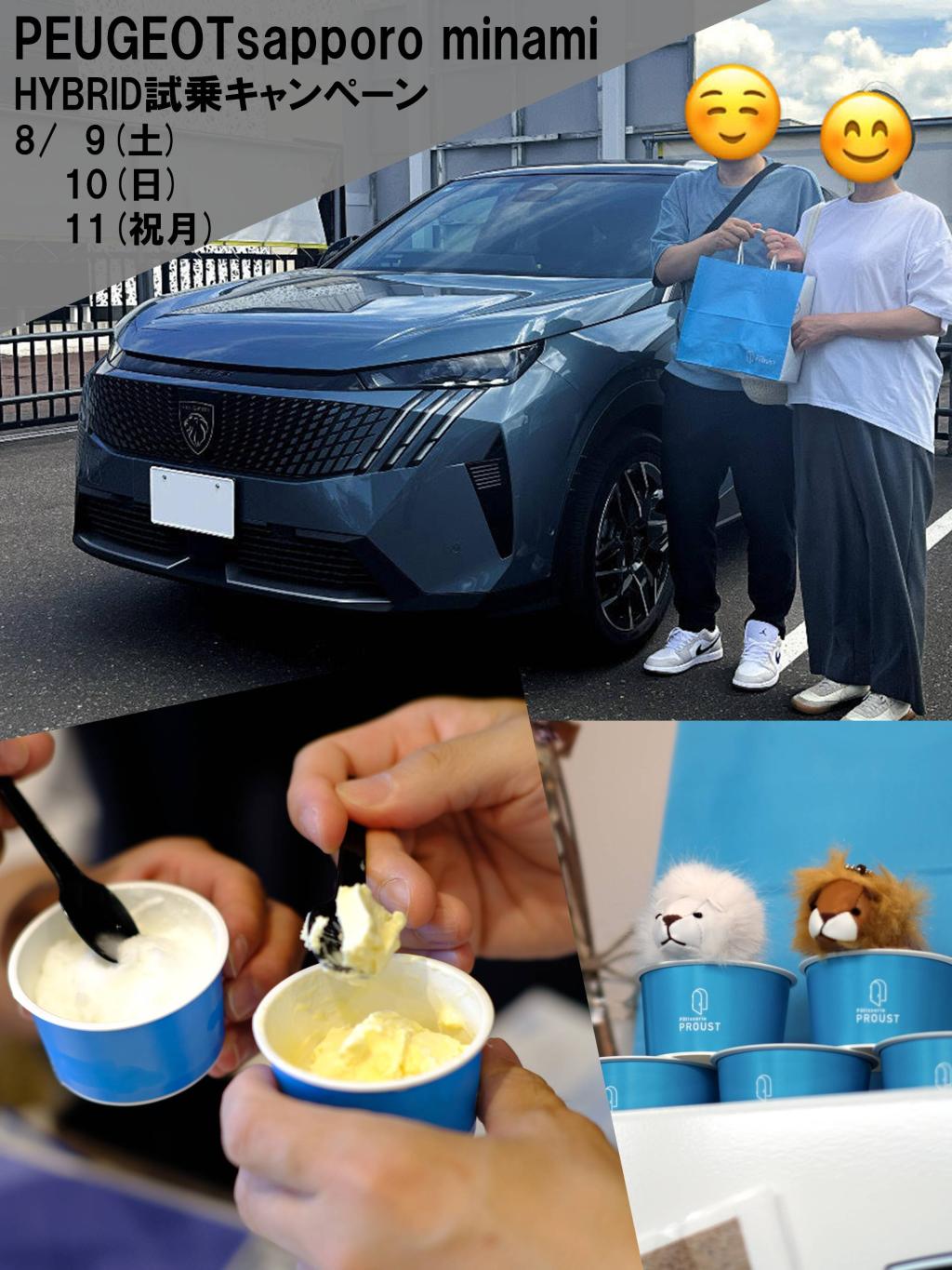 楽しい×美味しい　特別な試乗キャンペーン実施中！