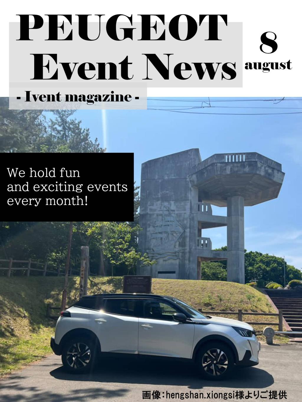 8月イベントマガジン
