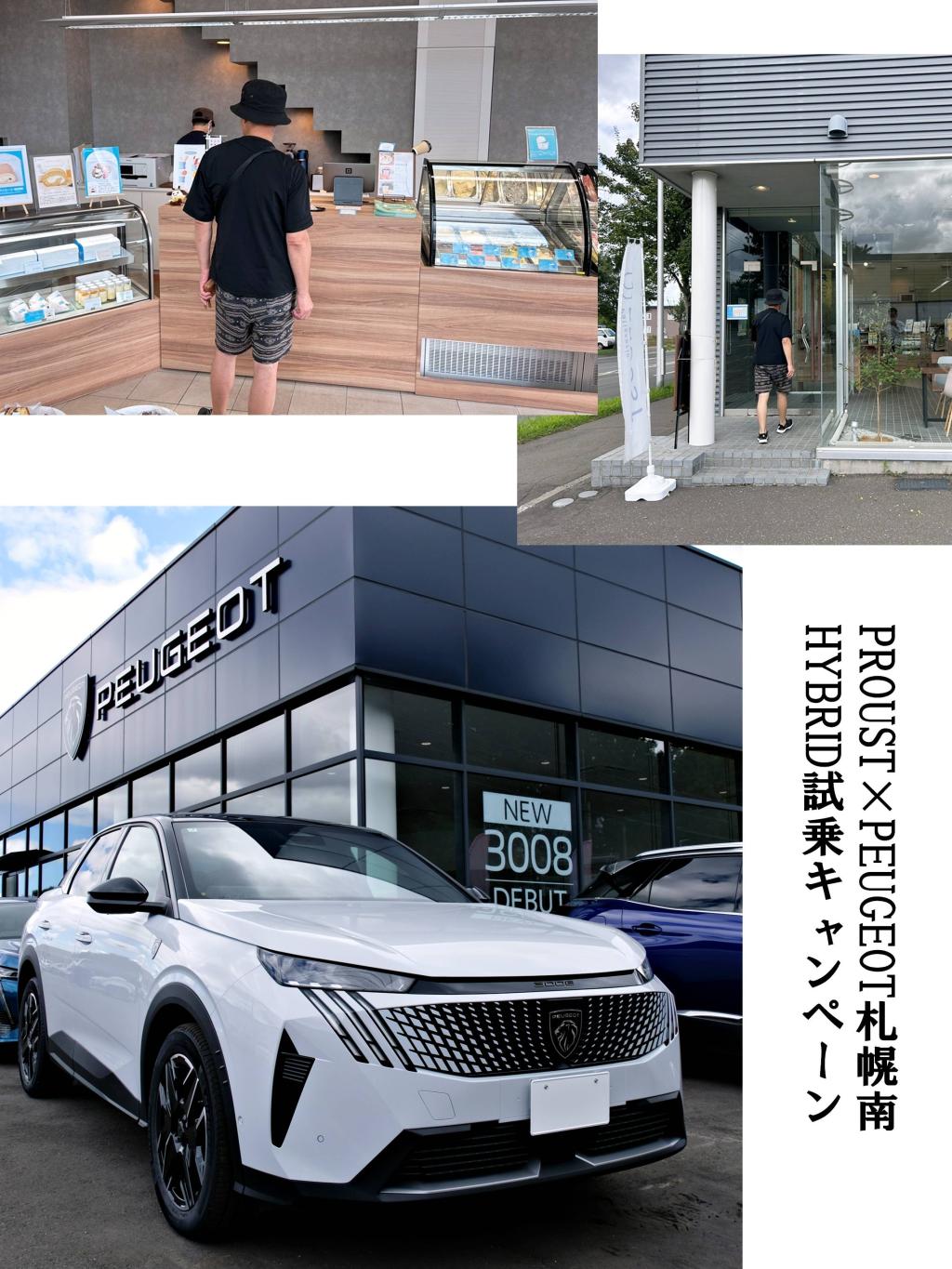 視界も心も広がる3008体験 — HYBRID試乗キャンペーンレポート