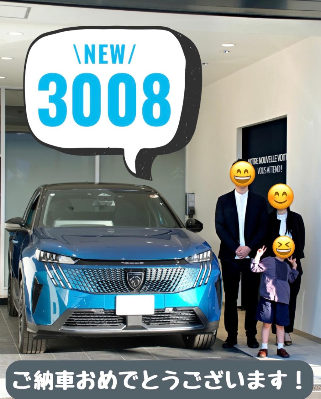 NEW 3008 ご納車おめでとうございます！