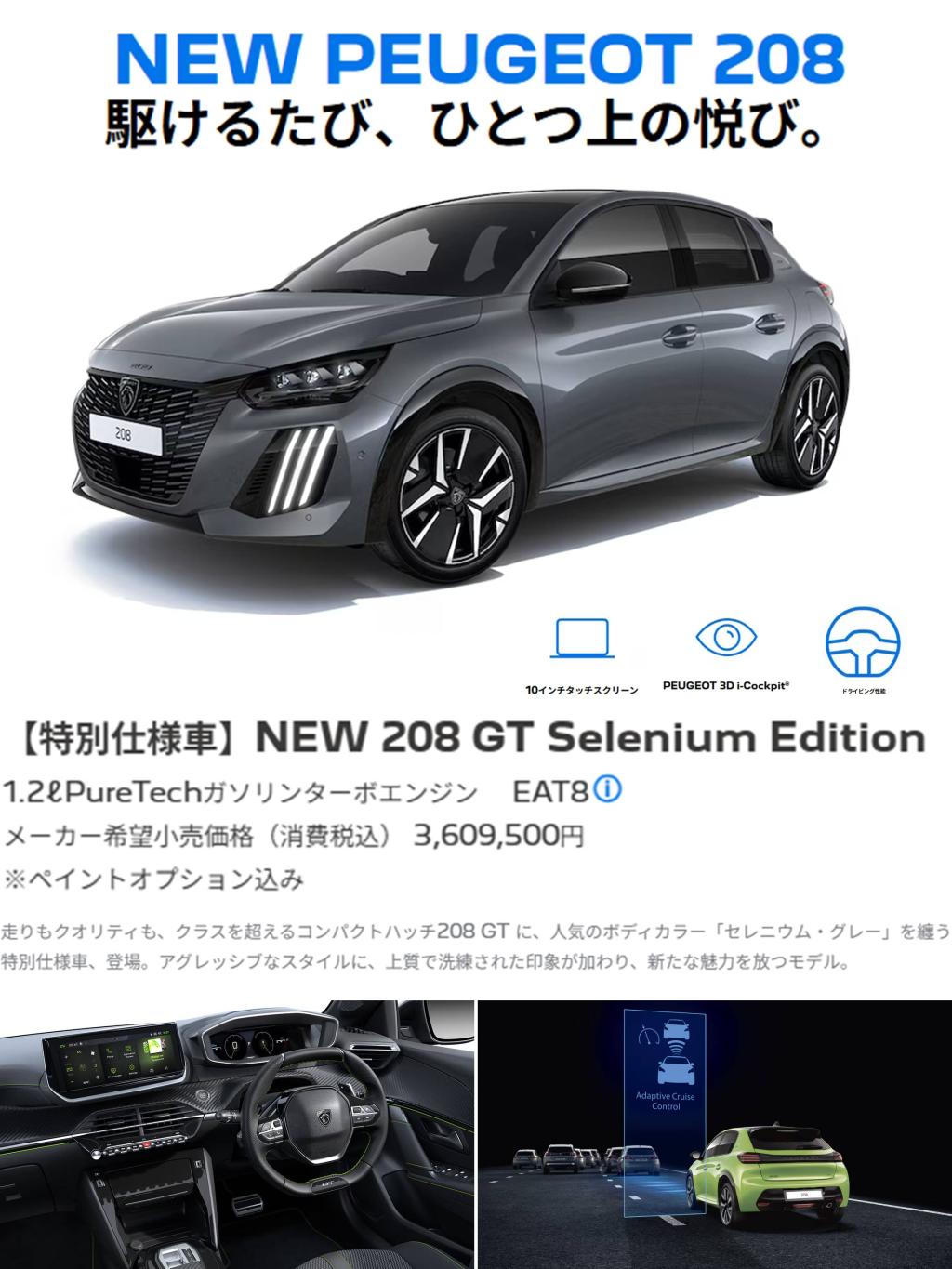 NEW 208 GT Selenium Edition Debut !!