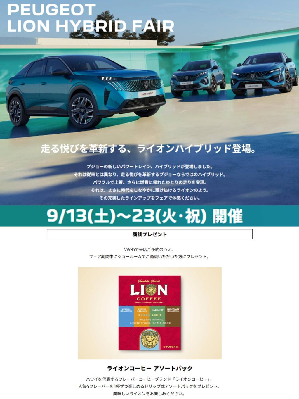 ✨ PEUGEOT LION HYBRID FAIR ✨