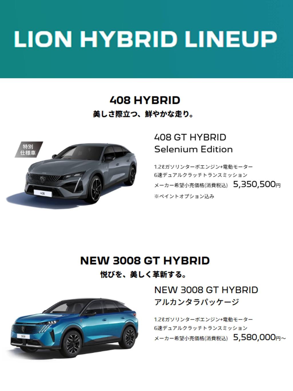 ✨ PEUGEOT LION HYBRID FAIR ✨