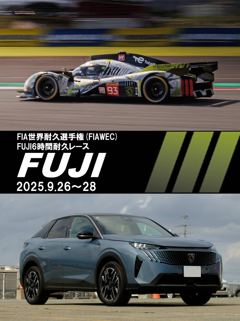 🏁 PEUGEOT 9X8、WEC参戦4年目 🏁
