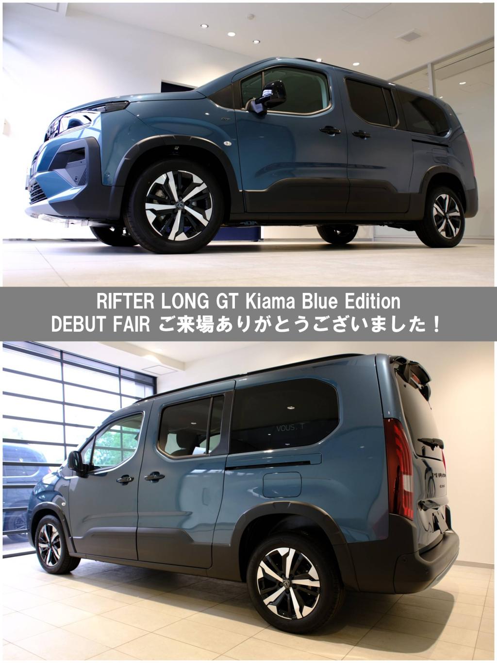 RIFTER LONG GT Kiama Blue Edition DEBUTFAIRへのご来店ありがとうございます！