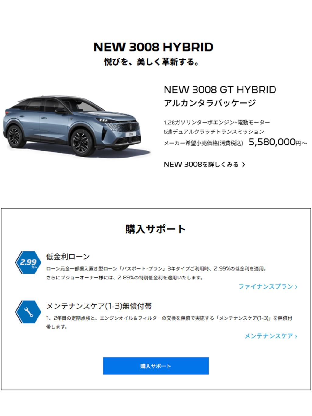 🚗✨ NEW 3008 HYBRID アンコールフェア 開催！ ✨🚗