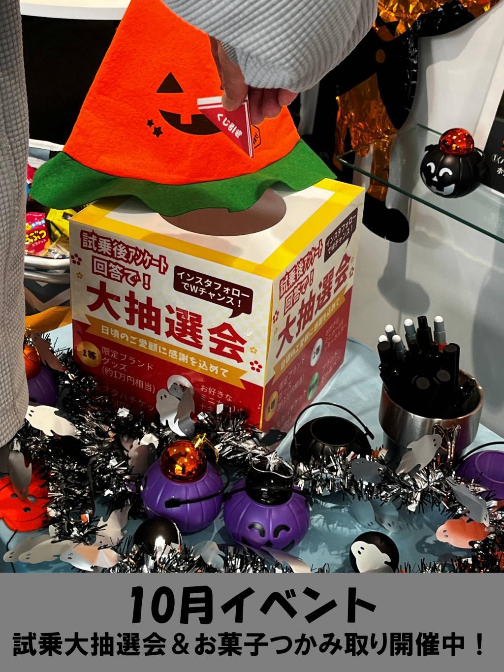 🎃🚗 10月イベント開催中！ 🍬✨