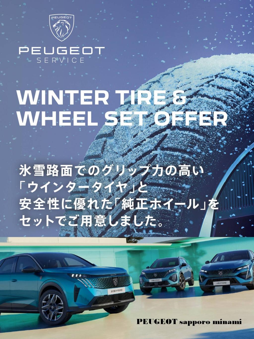 最新技術のスタッドレスタイヤと純正ホイールセットのご案内