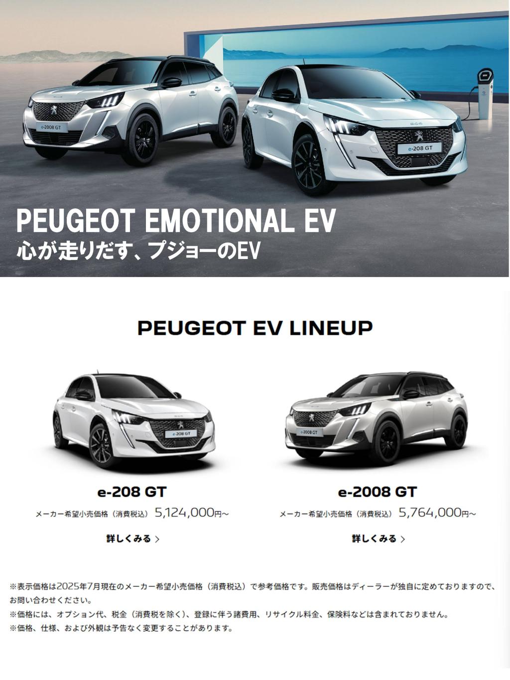 心が走り出す、プジョーのEV。