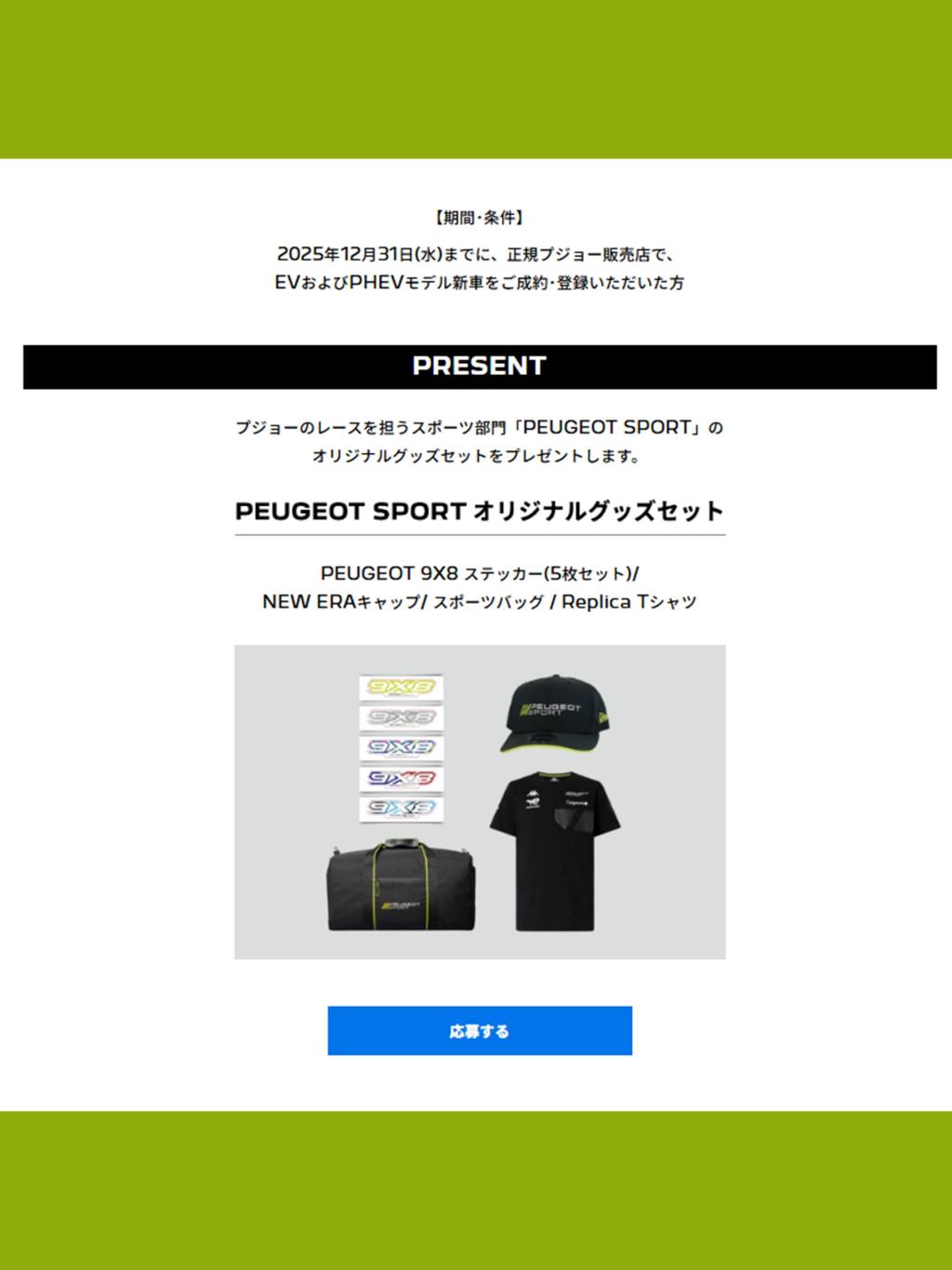 WEC FUJI 2025 ✨2位入賞記念✨ 入賞記念キャンペーン開催中！