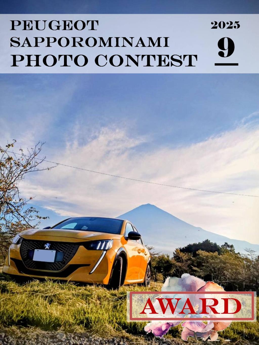 9月フォトコンテスト結果発表！