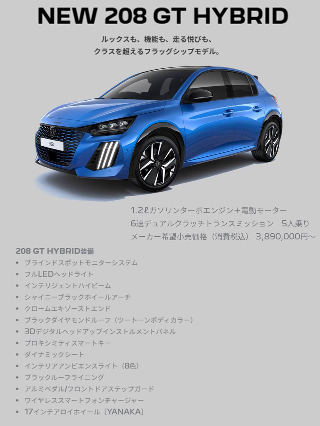 とうとう 208 にハイブリッドモデルが仲間入りしました！✨