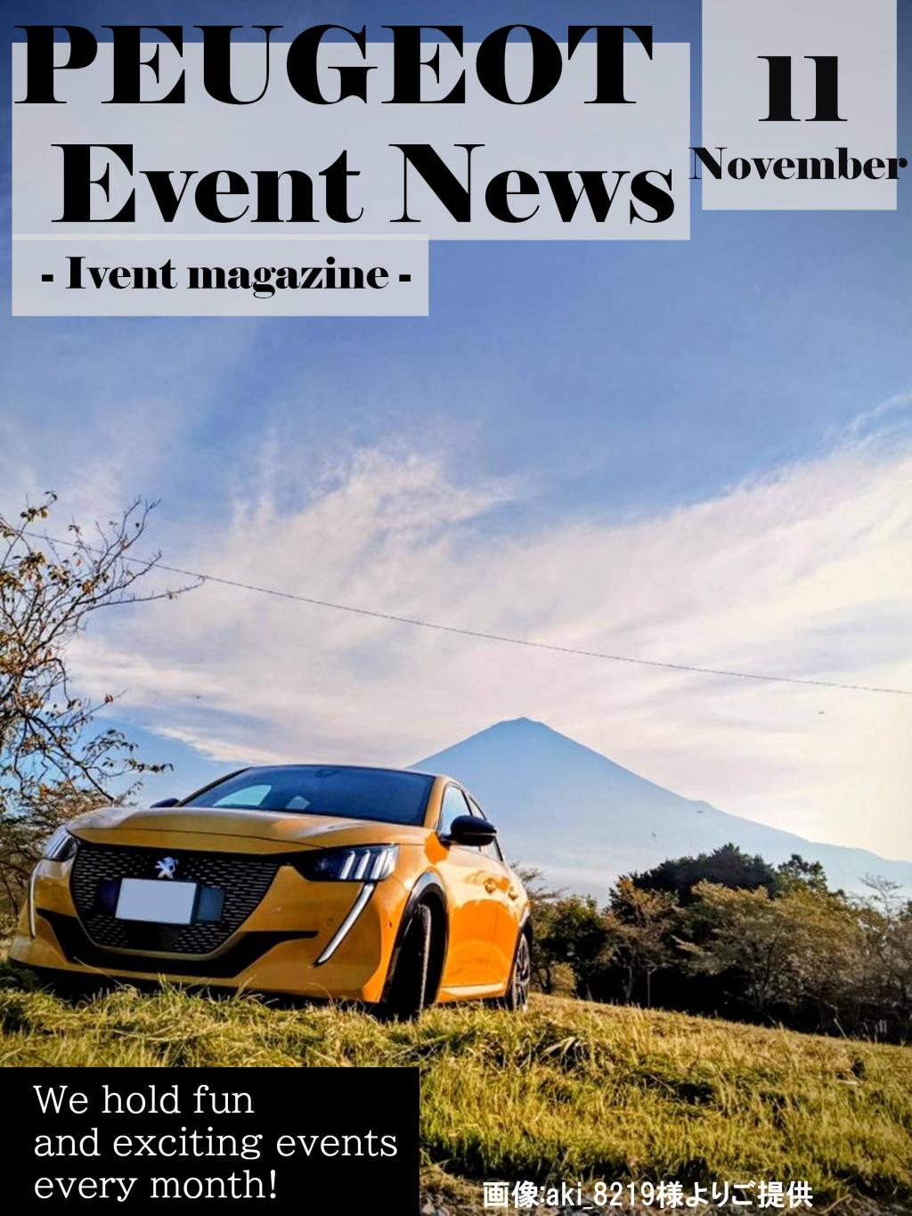 11月イベントマガジン発行！