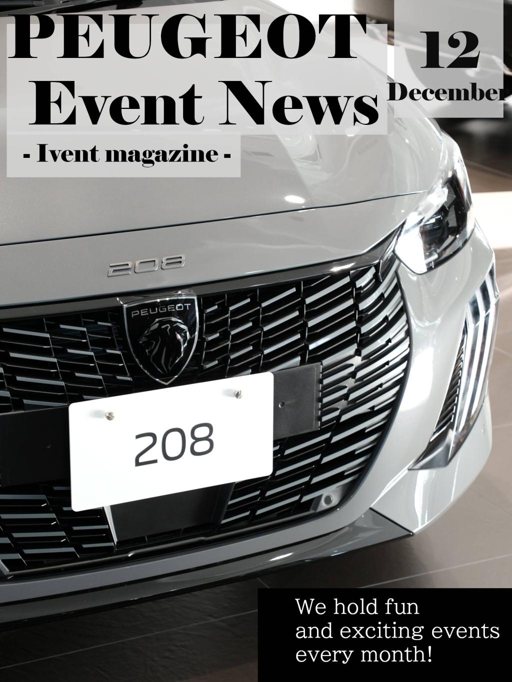 12月イベントマガジン発行！