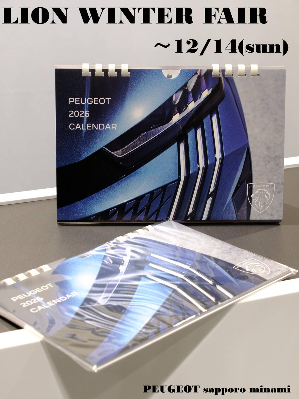 ✨🦁 PEUGEOT LION WINTER FAIR 開催中 🦁✨
