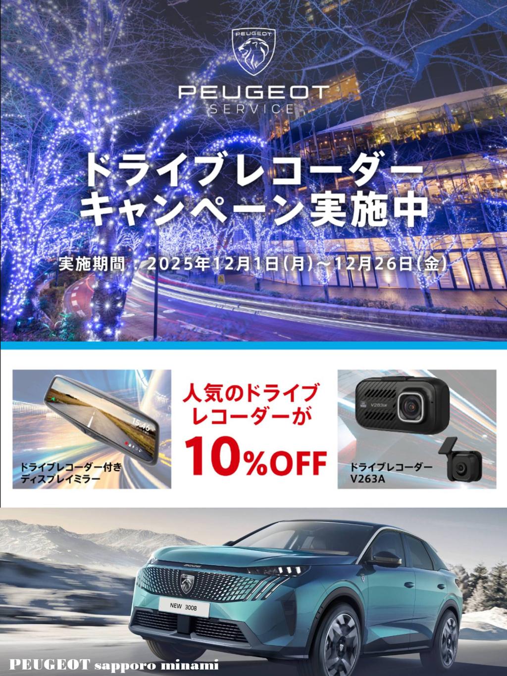 大人気の ドライブレコーダーが “10% OFF” で購入できるキャンペーンを実施中！🎉
