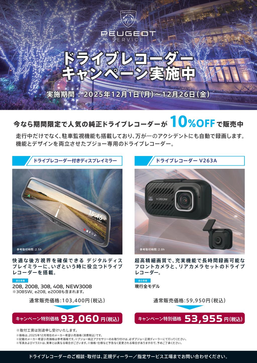 大人気の ドライブレコーダーが “10% OFF” で購入できるキャンペーンを実施中！🎉