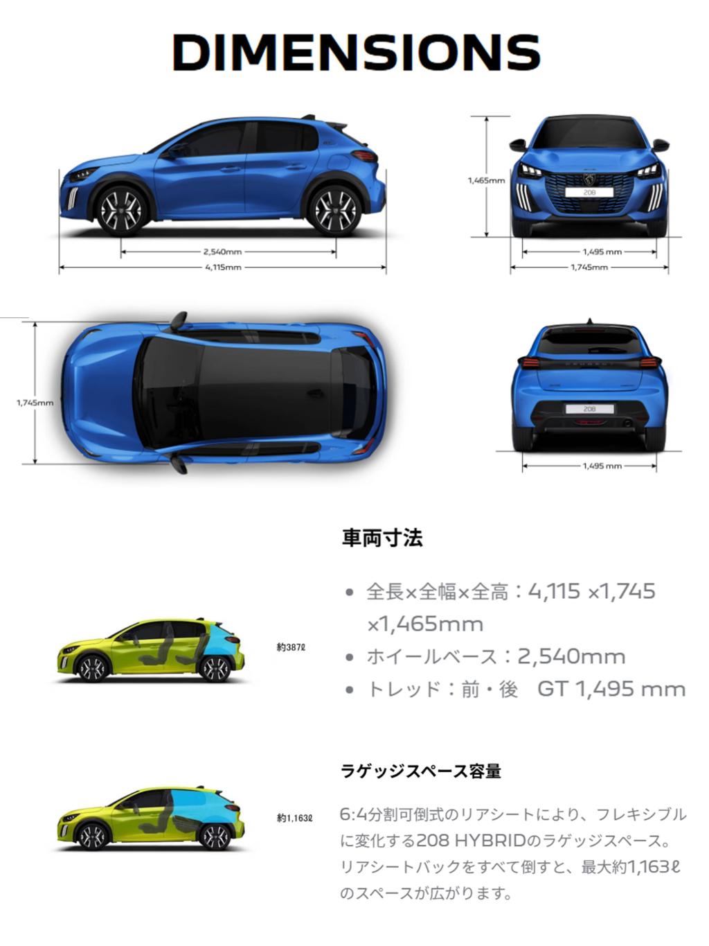 208HYBRIDの軽快なハンドリングでどこまでも！