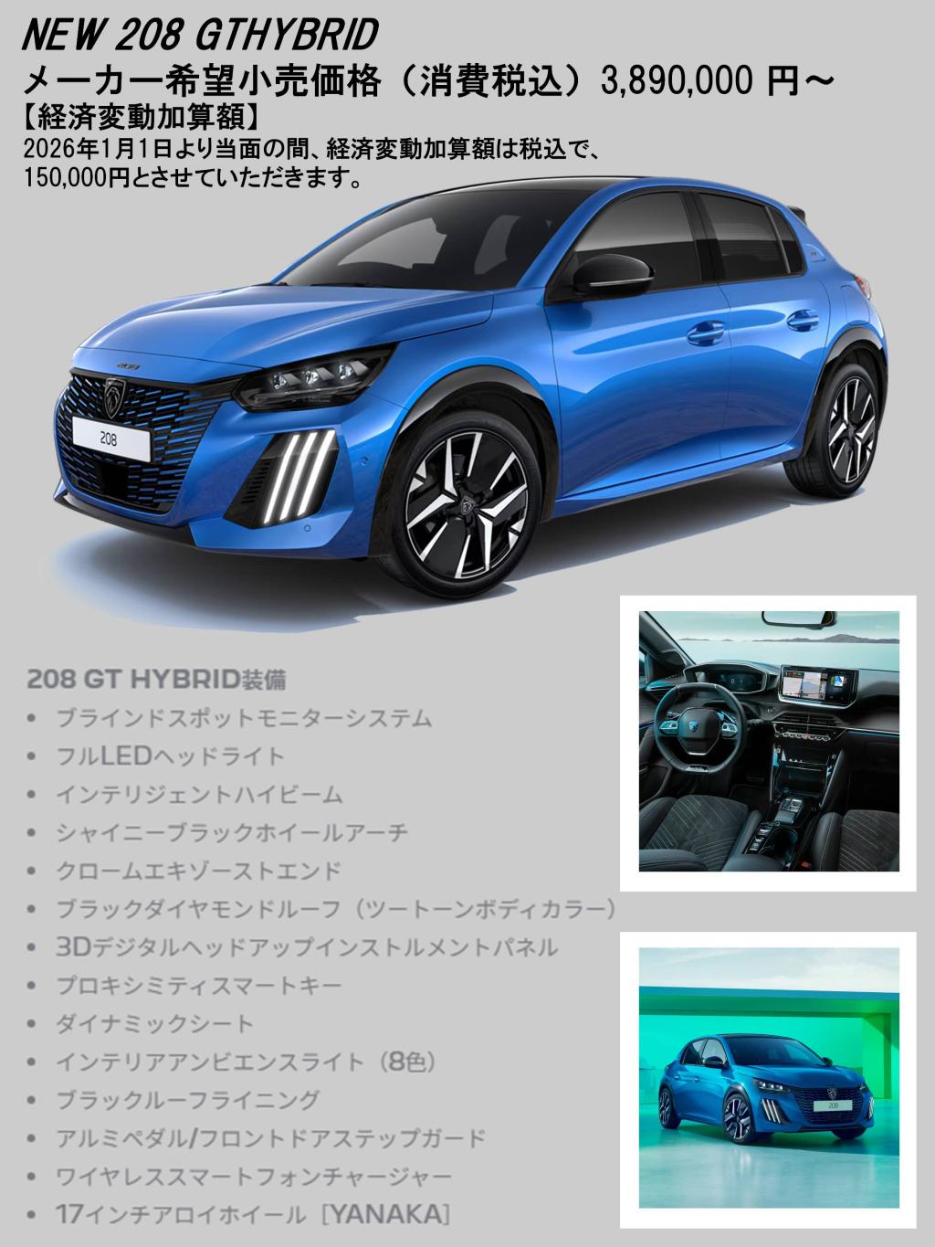 208HYBRIDの軽快なハンドリングでどこまでも！