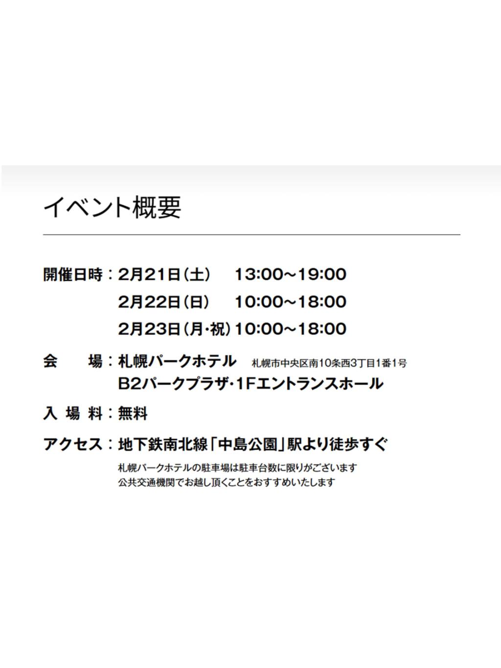 今週末、MID.α Collection in SAPPORO PARK HOTEL　開催！