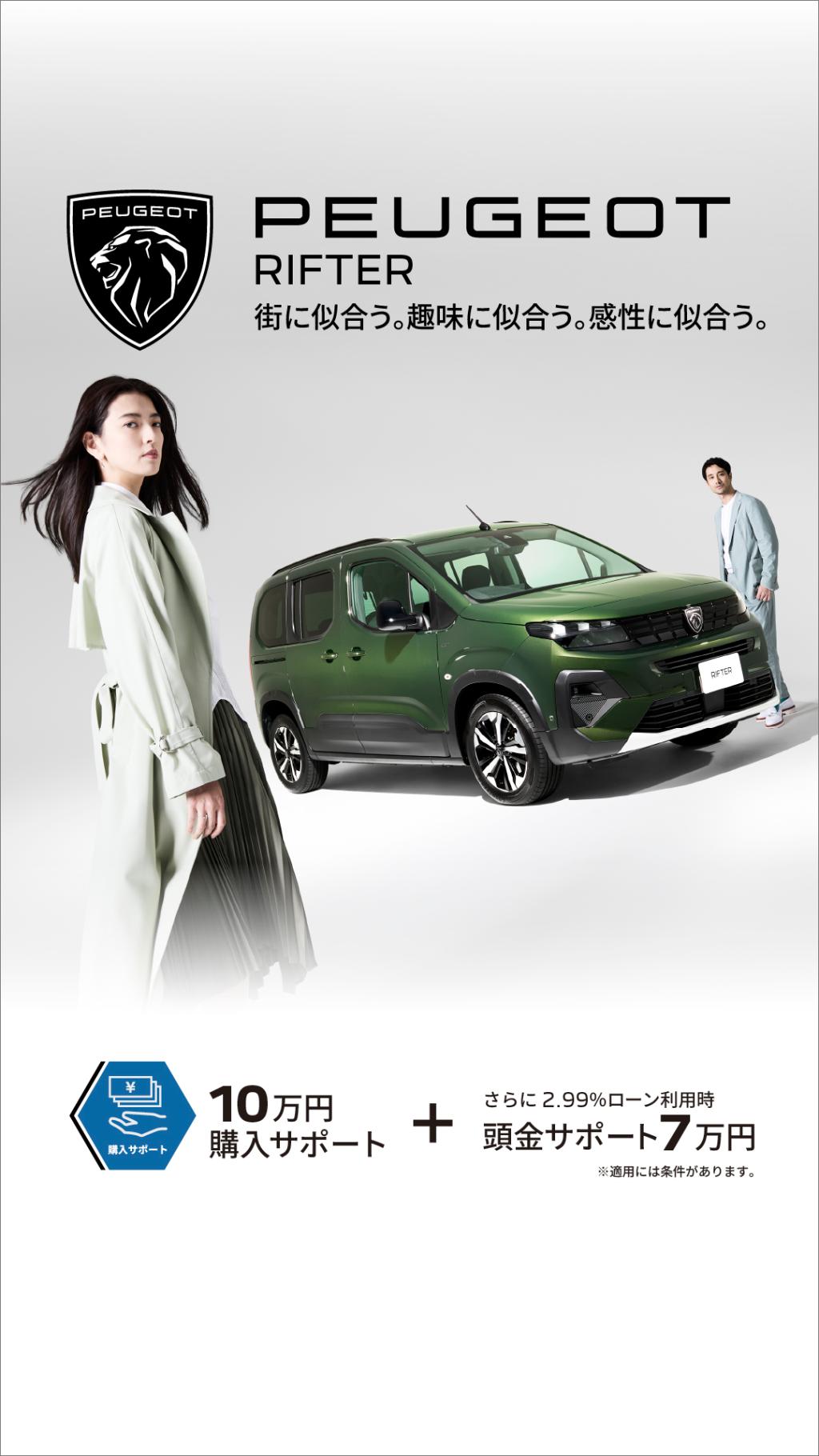 10万円+7万円サポート実施中！！