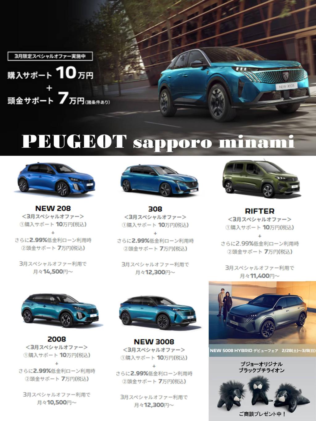 3月限定のSPECIALOFFER！