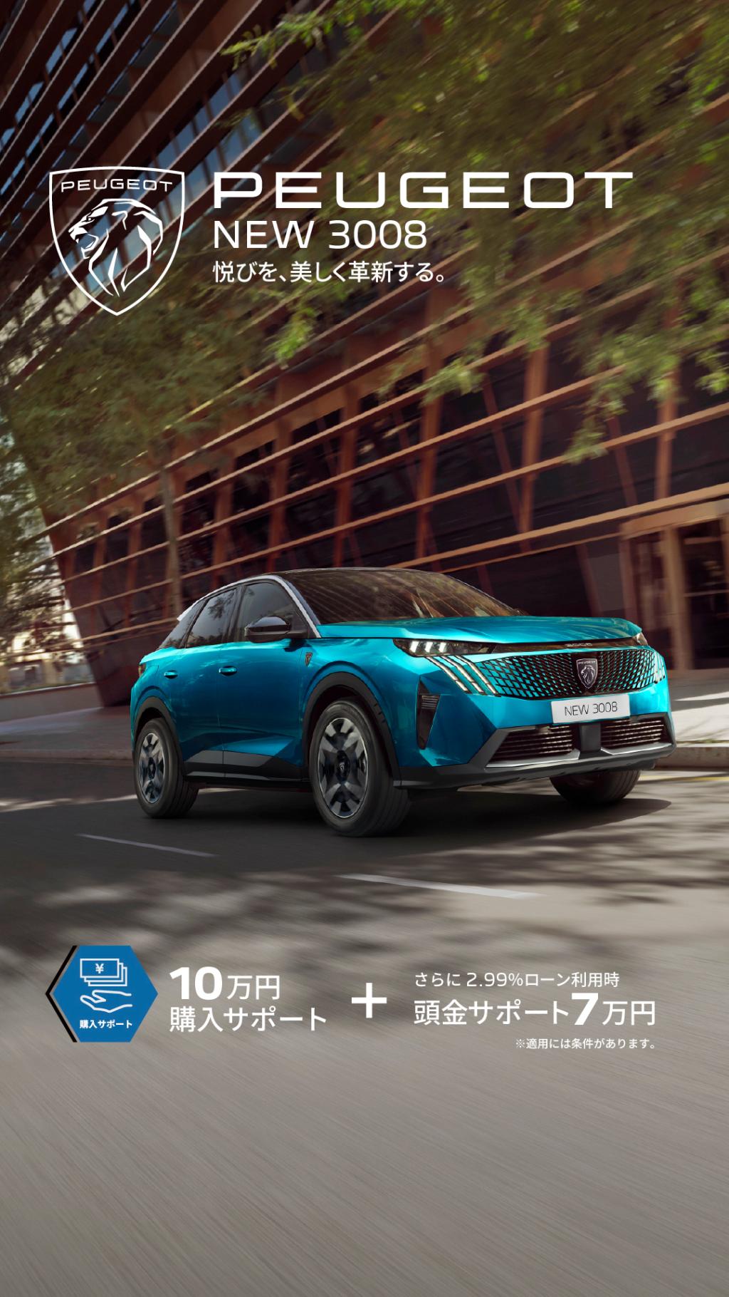 NEW PEUGEOT 5008＆キャンペーン情報♪