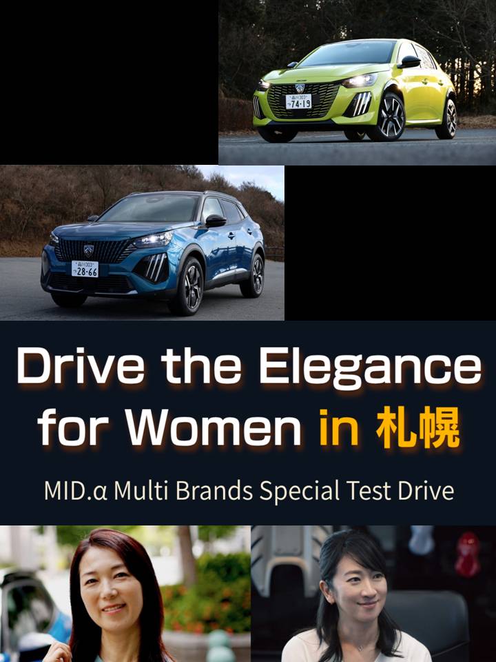 Drive the Elegance for Women in 札幌　MID.α Multi Brands Special Test Drive！