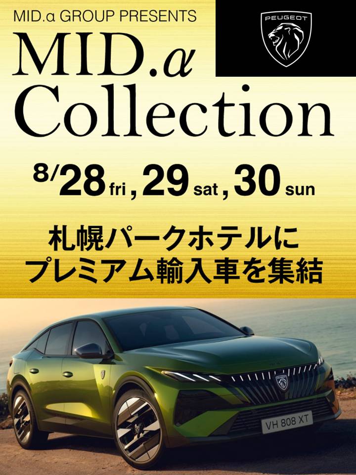 🚗✨ 「MID.α Collection」本日最終日！