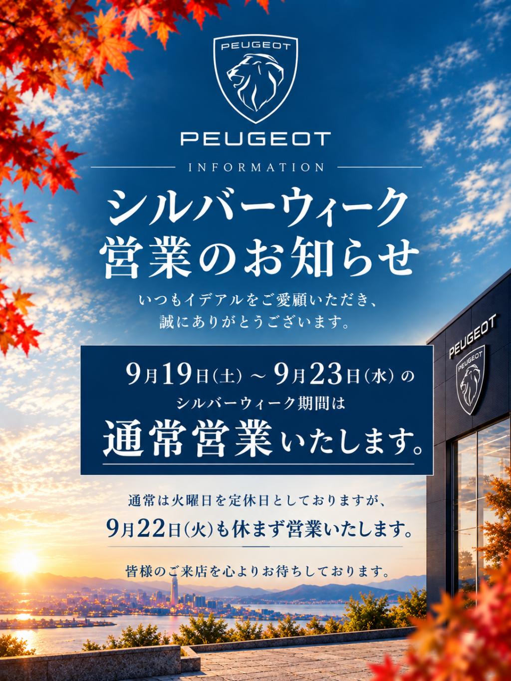 🍂 シルバーウィーク営業のお知らせ 🍂