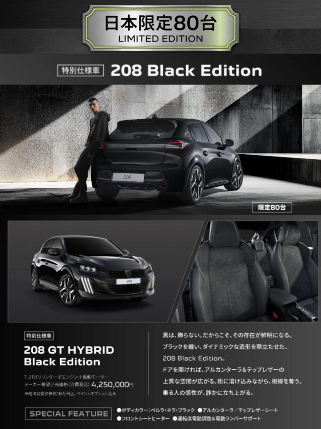 PEUGEOT 208 GT HYBRID Black Edition